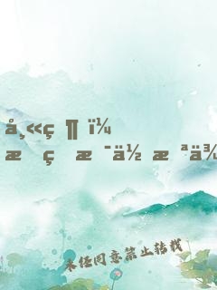 師父，我真是你未來(lái)老公！